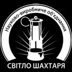 ОАО «НПО «Свет шахтера» - логотип